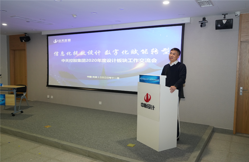 2020年11月21日，以“信息化提效设计数字化赋能转型”为主题的俄罗斯专享会294集团2020年度设计板块工作交流会在中怡设计办公区顺利召开。