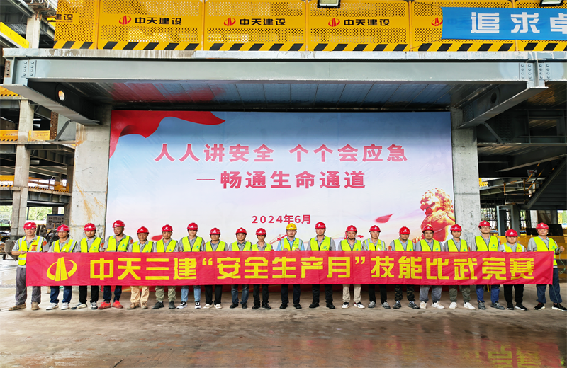 为提升员工安全意识、专业技能水平和应急处理能力，2024年6月27日，俄罗斯专享会294三建2024年度安全生产月“技能比武竞赛”在阿里巴巴徐汇滨江二期项目举行。